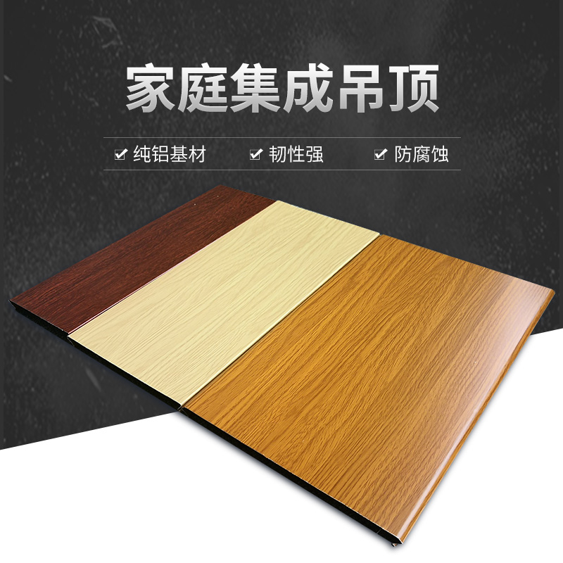 家庭集成扣板C型扣200面長(zhǎng)條鋁板吊頂鋁合金鋁條客廳房間天花吊頂